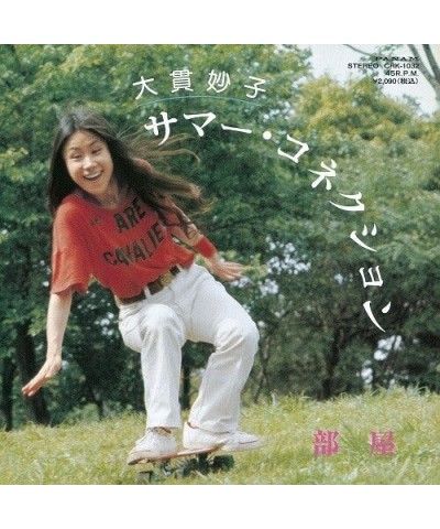 Taeko Onuki SUMMER CONNECTION / HEYA - ORANGE Vinyl Record $4.68 Vinyl